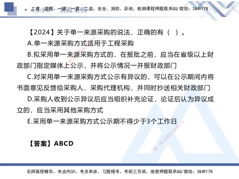 02.2025刘颖-核心考点精析-法规2_2026年一级建造师_2026年一建法规_2025年一建法规SVIP_02-基础精讲✿高端面授✿深度强化_07-法规《核心考点精析》刘颖HX_讲义