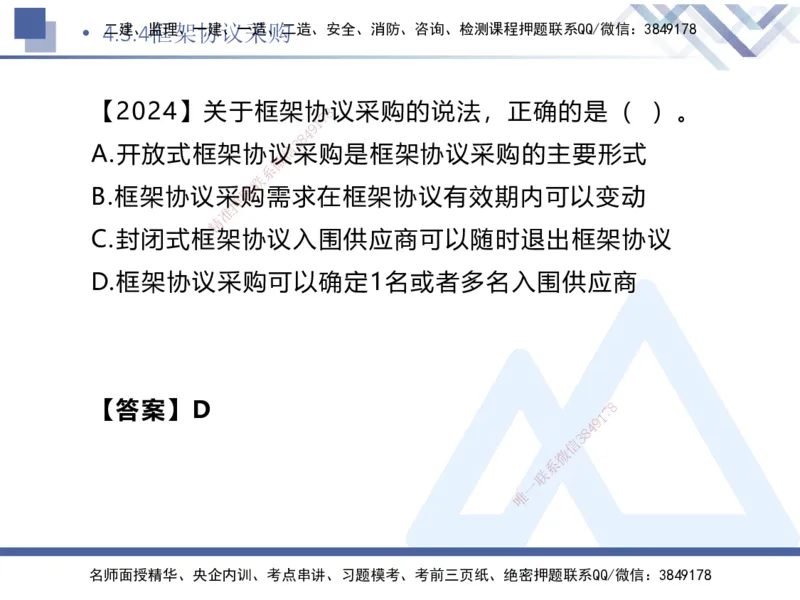 02.2025刘颖-核心考点精析-法规2_2026年一级建造师_2026年一建法规_2025年一建法规SVIP_02-基础精讲✿高端面授✿深度强化_07-法规《核心考点精析》刘颖HX_讲义