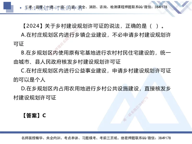 02.2025刘颖-核心考点精析-法规2_2026年一级建造师_2026年一建法规_2025年一建法规SVIP_02-基础精讲✿高端面授✿深度强化_07-法规《核心考点精析》刘颖HX_讲义
