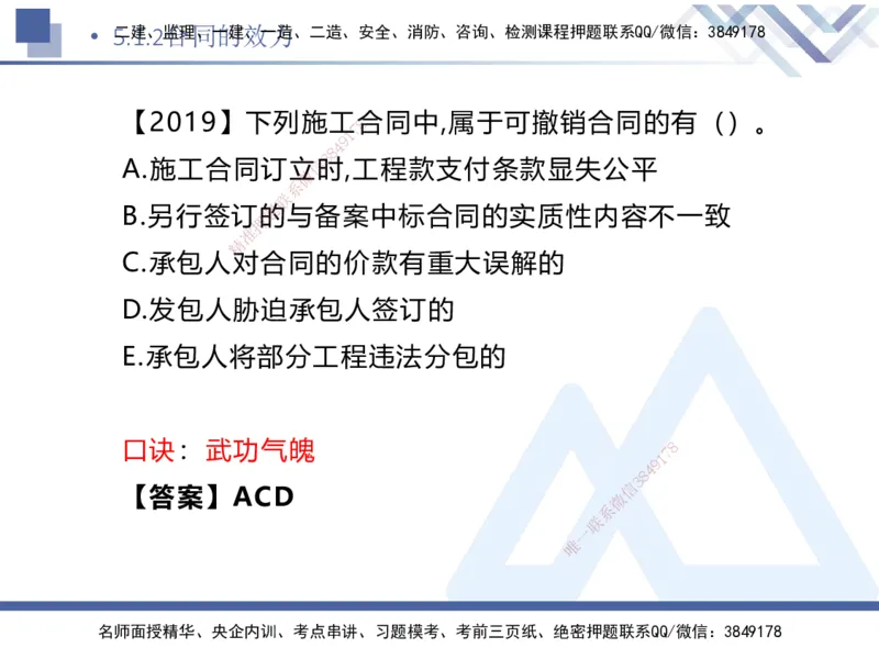 02.2025刘颖-核心考点精析-法规2_2026年一级建造师_2026年一建法规_2025年一建法规SVIP_02-基础精讲✿高端面授✿深度强化_07-法规《核心考点精析》刘颖HX_讲义