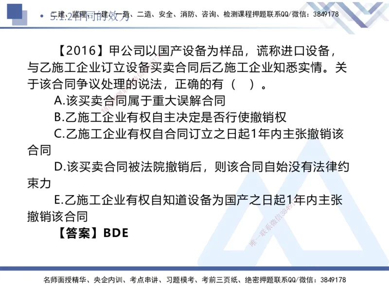 02.2025刘颖-核心考点精析-法规2_2026年一级建造师_2026年一建法规_2025年一建法规SVIP_02-基础精讲✿高端面授✿深度强化_07-法规《核心考点精析》刘颖HX_讲义