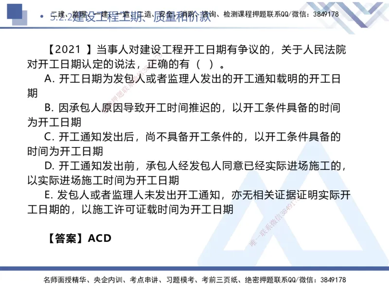 02.2025刘颖-核心考点精析-法规2_2026年一级建造师_2026年一建法规_2025年一建法规SVIP_02-基础精讲✿高端面授✿深度强化_07-法规《核心考点精析》刘颖HX_讲义
