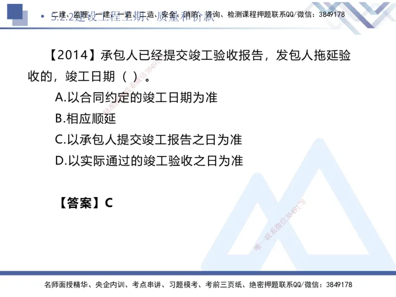 02.2025刘颖-核心考点精析-法规2_2026年一级建造师_2026年一建法规_2025年一建法规SVIP_02-基础精讲✿高端面授✿深度强化_07-法规《核心考点精析》刘颖HX_讲义