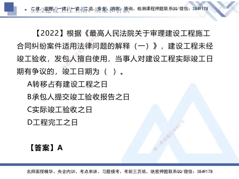 02.2025刘颖-核心考点精析-法规2_2026年一级建造师_2026年一建法规_2025年一建法规SVIP_02-基础精讲✿高端面授✿深度强化_07-法规《核心考点精析》刘颖HX_讲义