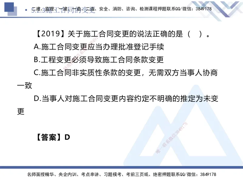 02.2025刘颖-核心考点精析-法规2_2026年一级建造师_2026年一建法规_2025年一建法规SVIP_02-基础精讲✿高端面授✿深度强化_07-法规《核心考点精析》刘颖HX_讲义
