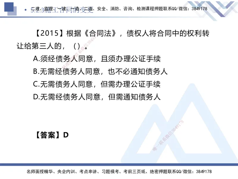 02.2025刘颖-核心考点精析-法规2_2026年一级建造师_2026年一建法规_2025年一建法规SVIP_02-基础精讲✿高端面授✿深度强化_07-法规《核心考点精析》刘颖HX_讲义