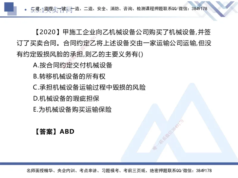 02.2025刘颖-核心考点精析-法规2_2026年一级建造师_2026年一建法规_2025年一建法规SVIP_02-基础精讲✿高端面授✿深度强化_07-法规《核心考点精析》刘颖HX_讲义