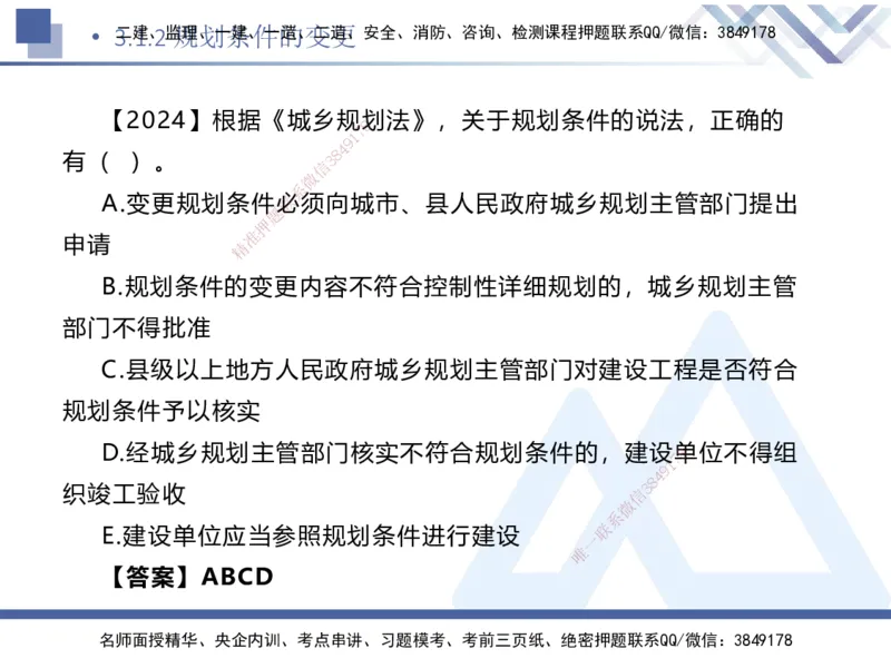 02.2025刘颖-核心考点精析-法规2_2026年一级建造师_2026年一建法规_2025年一建法规SVIP_02-基础精讲✿高端面授✿深度强化_07-法规《核心考点精析》刘颖HX_讲义