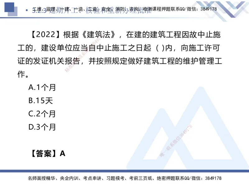 02.2025刘颖-核心考点精析-法规2_2026年一级建造师_2026年一建法规_2025年一建法规SVIP_02-基础精讲✿高端面授✿深度强化_07-法规《核心考点精析》刘颖HX_讲义