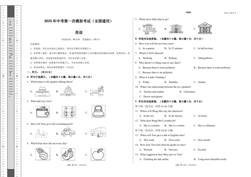 英语（全国通用）（考试版A3）_2025年初中《中考第一次模拟》全国各地区模拟卷（8科全）(1)_2025年《中考第一次模拟卷》初中英语_全国通用&radic;(1)