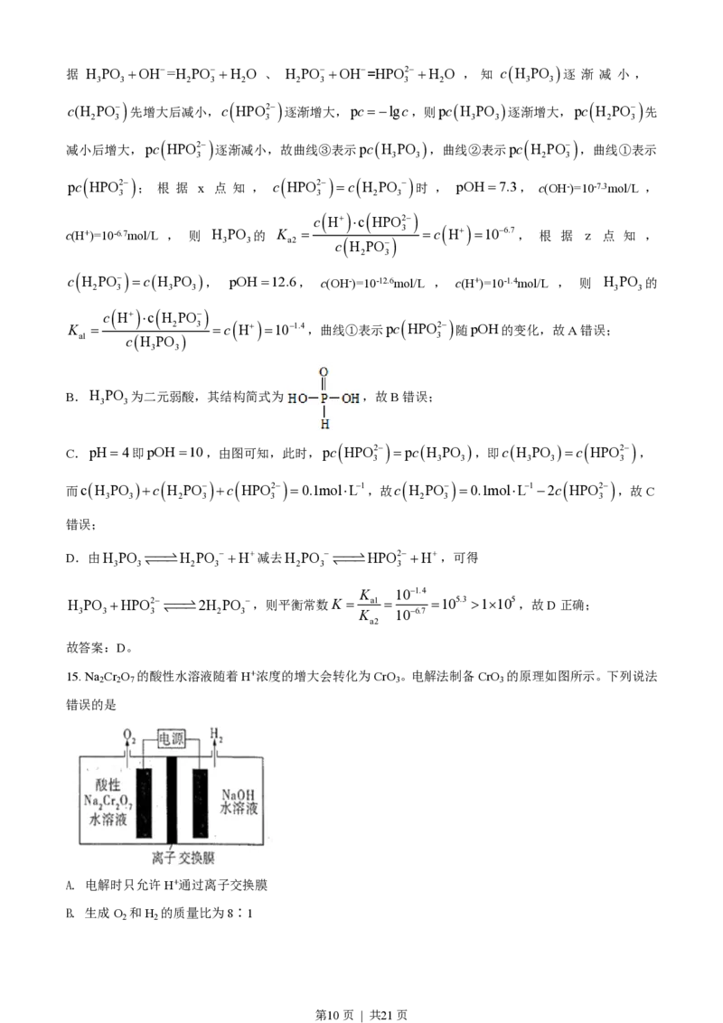 2021年高考化学试卷（湖北）（解析卷）_历年高考真题合集_化学历年高考真题_新&middot;PDF版2008-2025&middot;高考化学真题_化学（按年份分类）2008-2025_2021&middot;高考化学真题