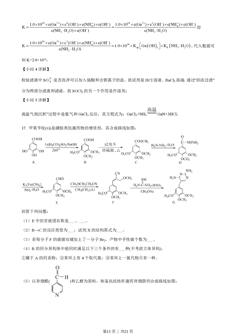 2021年高考化学试卷（湖北）（解析卷）_历年高考真题合集_化学历年高考真题_新&middot;PDF版2008-2025&middot;高考化学真题_化学（按年份分类）2008-2025_2021&middot;高考化学真题