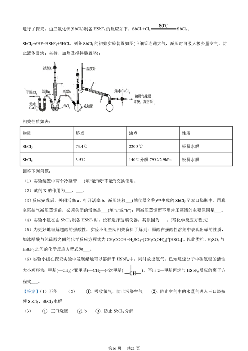 2021年高考化学试卷（湖北）（解析卷）_历年高考真题合集_化学历年高考真题_新&middot;PDF版2008-2025&middot;高考化学真题_化学（按年份分类）2008-2025_2021&middot;高考化学真题