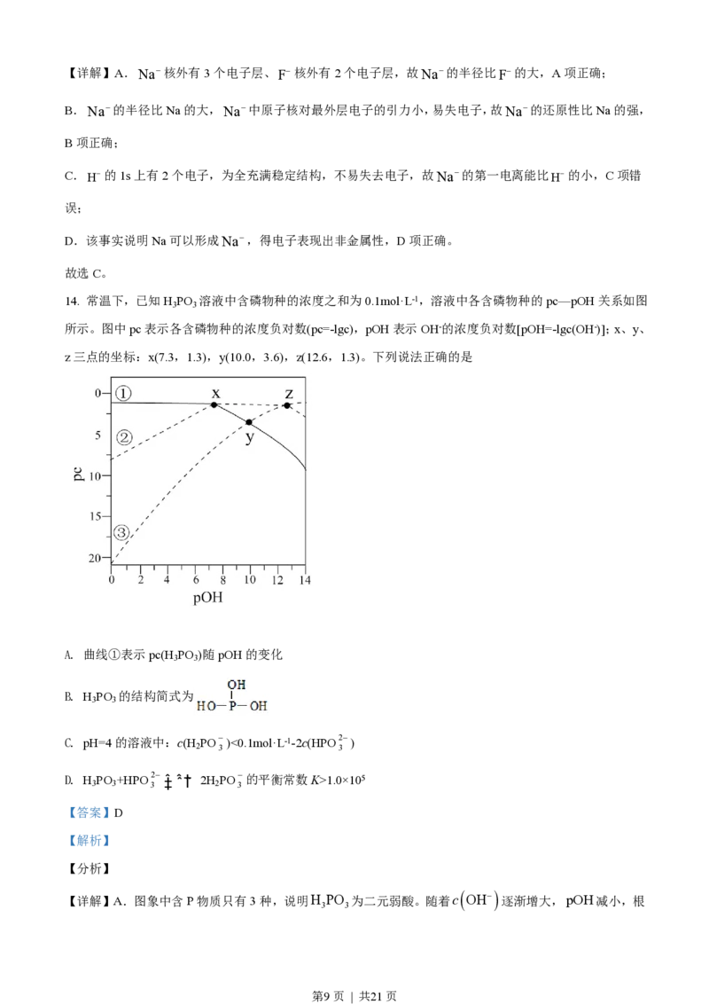 2021年高考化学试卷（湖北）（解析卷）_历年高考真题合集_化学历年高考真题_新&middot;PDF版2008-2025&middot;高考化学真题_化学（按年份分类）2008-2025_2021&middot;高考化学真题