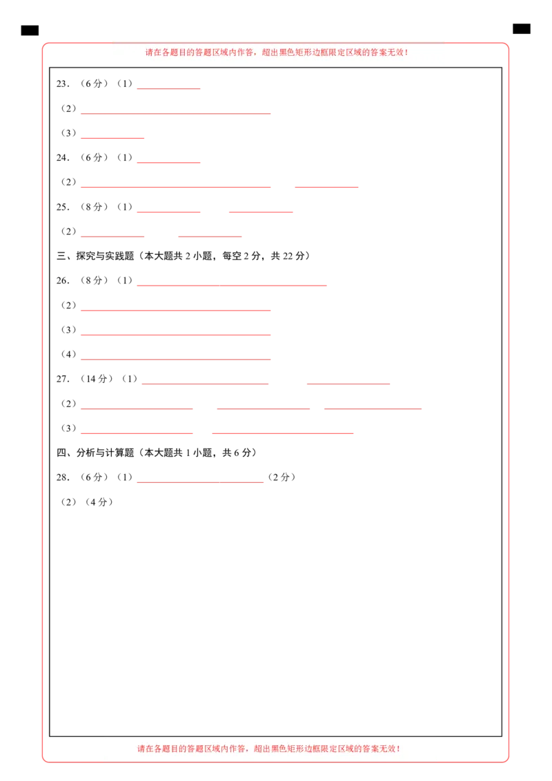 化学（全国通用）（答题卡）_2025年初中《中考第一次模拟》全国各地区模拟卷（8科全）(1)_2025年《中考第一次模拟卷》初中化学_全国通用&radic;