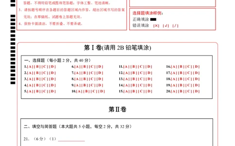 化学（全国通用）（答题卡）_2025年初中《中考第一次模拟》全国各地区模拟卷（8科全）(1)_2025年《中考第一次模拟卷》初中化学_全国通用&radic;