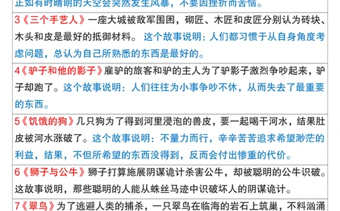 2.8《伊索寓言》内容概要与寓意分析(1)_三年级上下册资料_小学三年级学习资料-25年更新版_3-02、小学三年级语文下册_3-2-1、学习资料、复习、知识点、归纳汇总