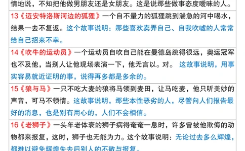 2.8《伊索寓言》内容概要与寓意分析(1)_三年级上下册资料_小学三年级学习资料-25年更新版_3-02、小学三年级语文下册_3-2-1、学习资料、复习、知识点、归纳汇总