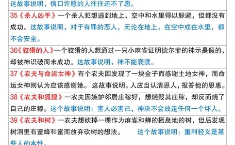 2.8《伊索寓言》内容概要与寓意分析(1)_三年级上下册资料_小学三年级学习资料-25年更新版_3-02、小学三年级语文下册_3-2-1、学习资料、复习、知识点、归纳汇总