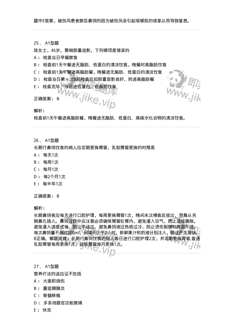 701010-第十章营养与饮食-174399_军队文职(1)_01.军队文职真题-专业课_（全）版本一（历年真题+章节练习+模拟题）_护理学(军队文职)_章节练习_题目+解析