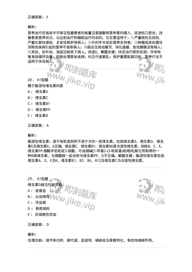 701010-第十章营养与饮食-174399_军队文职(1)_01.军队文职真题-专业课_（全）版本一（历年真题+章节练习+模拟题）_护理学(军队文职)_章节练习_题目+解析