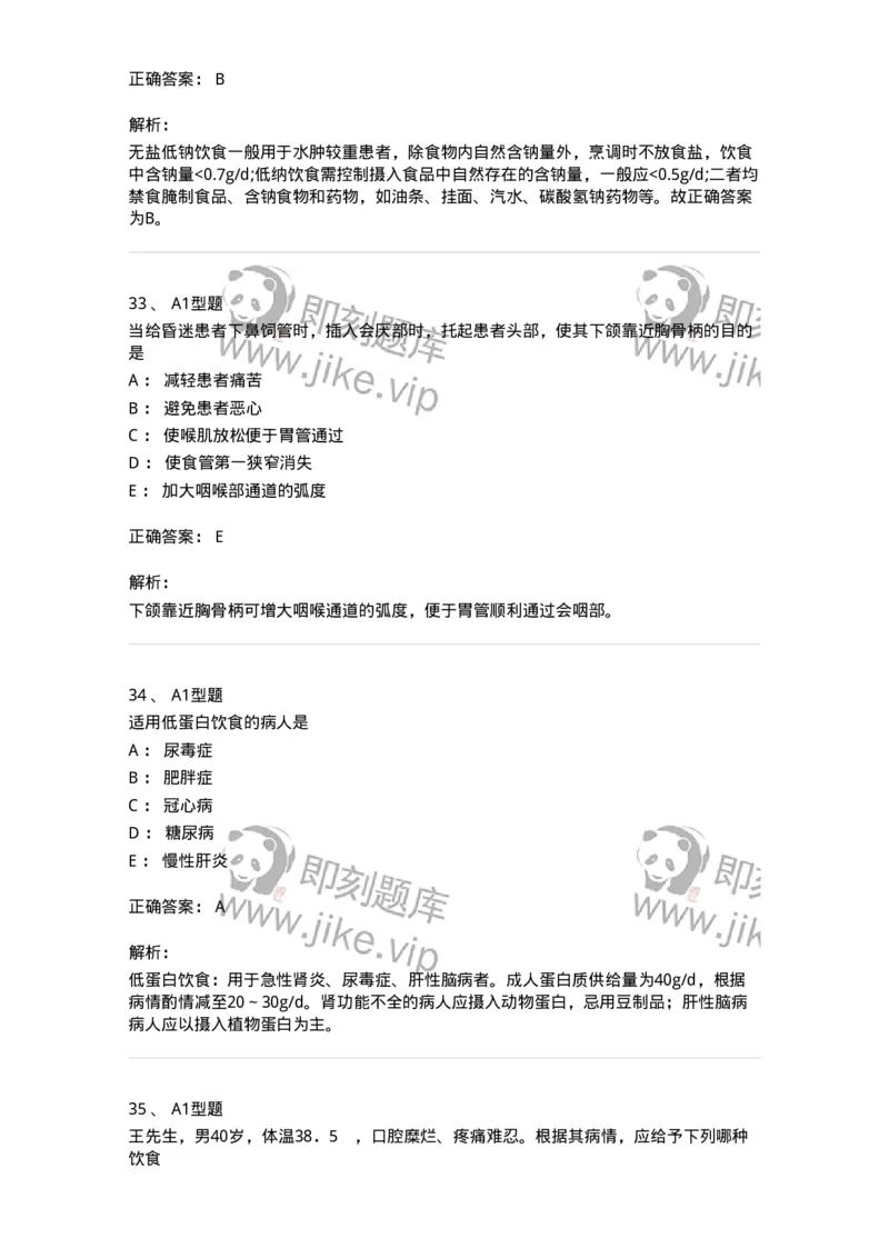 701010-第十章营养与饮食-174399_军队文职(1)_01.军队文职真题-专业课_（全）版本一（历年真题+章节练习+模拟题）_护理学(军队文职)_章节练习_题目+解析