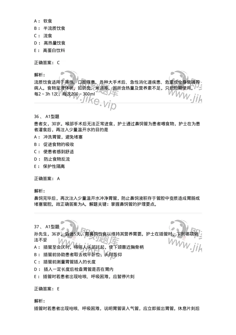 701010-第十章营养与饮食-174399_军队文职(1)_01.军队文职真题-专业课_（全）版本一（历年真题+章节练习+模拟题）_护理学(军队文职)_章节练习_题目+解析