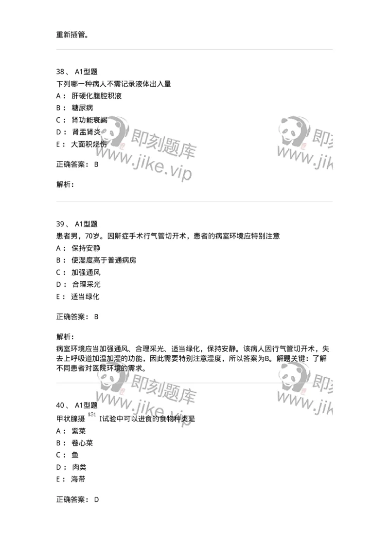 701010-第十章营养与饮食-174399_军队文职(1)_01.军队文职真题-专业课_（全）版本一（历年真题+章节练习+模拟题）_护理学(军队文职)_章节练习_题目+解析