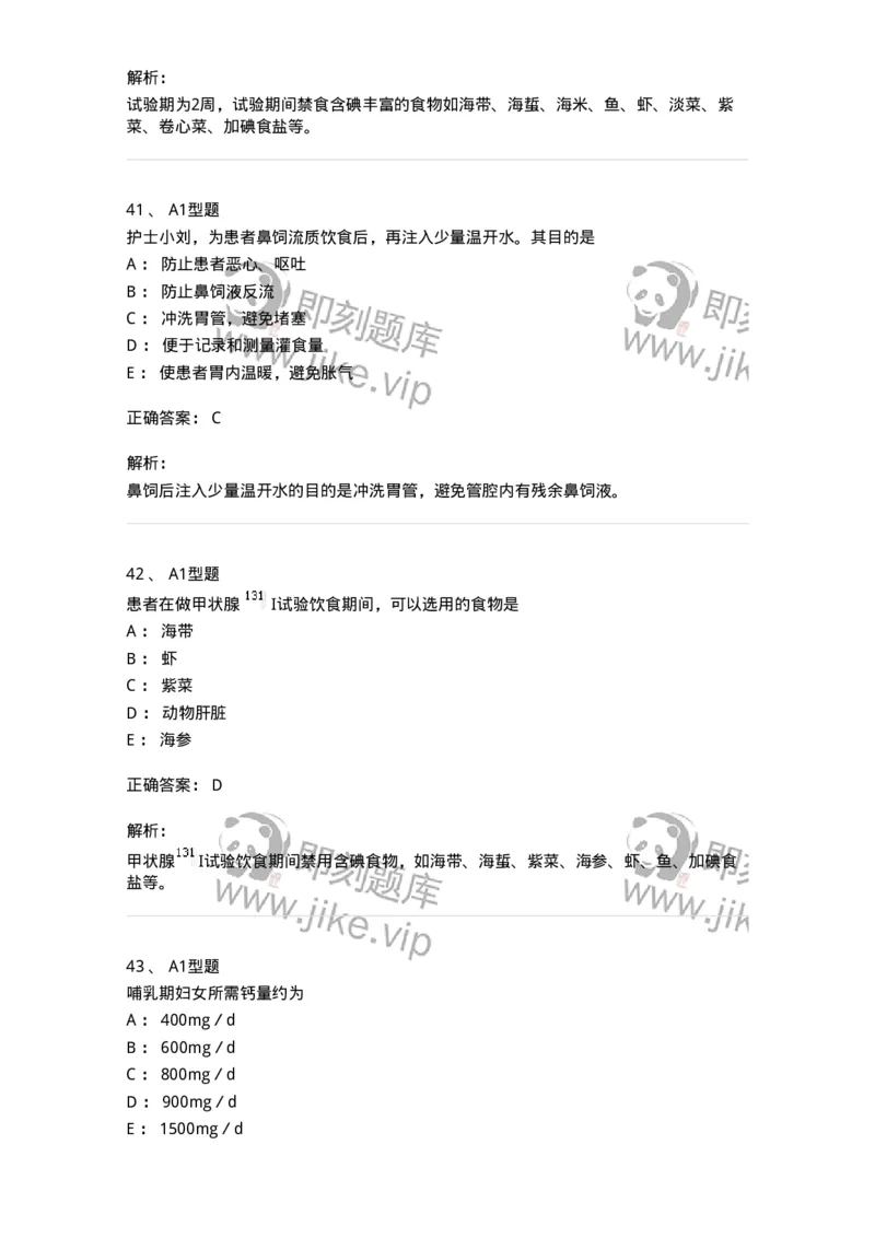 701010-第十章营养与饮食-174399_军队文职(1)_01.军队文职真题-专业课_（全）版本一（历年真题+章节练习+模拟题）_护理学(军队文职)_章节练习_题目+解析