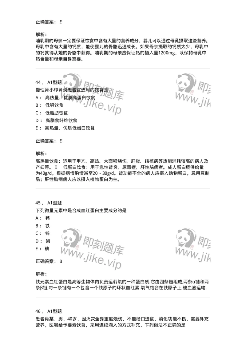 701010-第十章营养与饮食-174399_军队文职(1)_01.军队文职真题-专业课_（全）版本一（历年真题+章节练习+模拟题）_护理学(军队文职)_章节练习_题目+解析