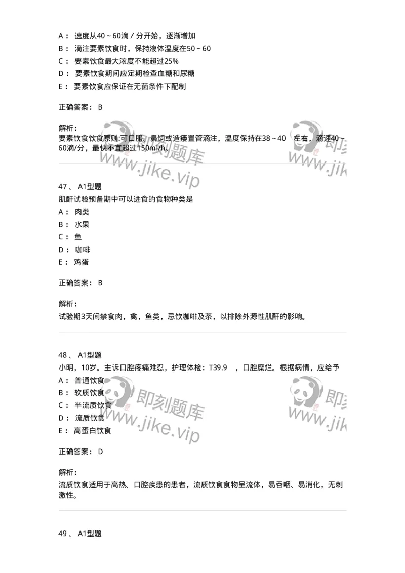 701010-第十章营养与饮食-174399_军队文职(1)_01.军队文职真题-专业课_（全）版本一（历年真题+章节练习+模拟题）_护理学(军队文职)_章节练习_题目+解析