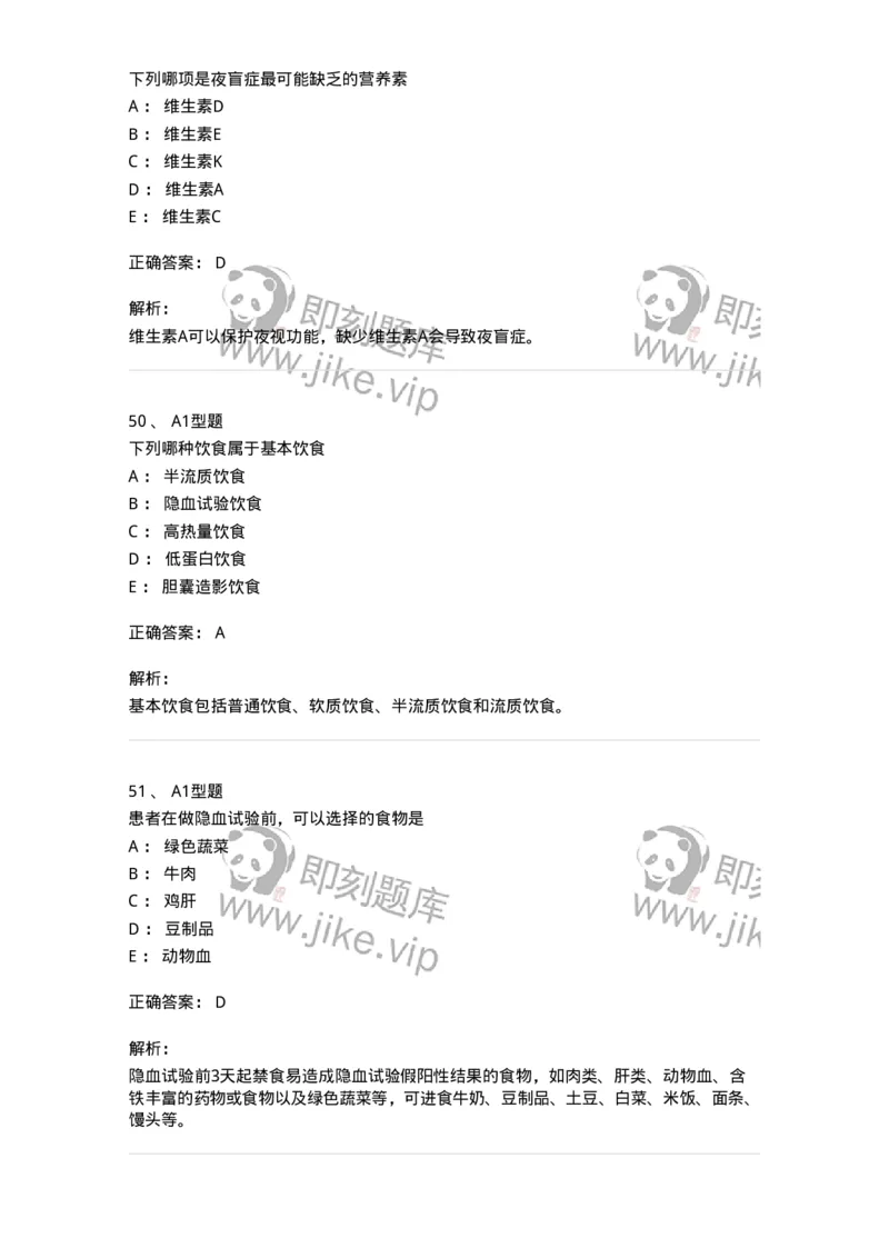 701010-第十章营养与饮食-174399_军队文职(1)_01.军队文职真题-专业课_（全）版本一（历年真题+章节练习+模拟题）_护理学(军队文职)_章节练习_题目+解析