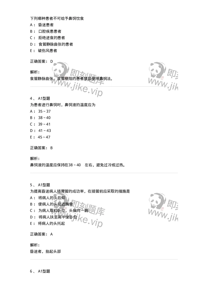701010-第十章营养与饮食-174399_军队文职(1)_01.军队文职真题-专业课_（全）版本一（历年真题+章节练习+模拟题）_护理学(军队文职)_章节练习_题目+解析