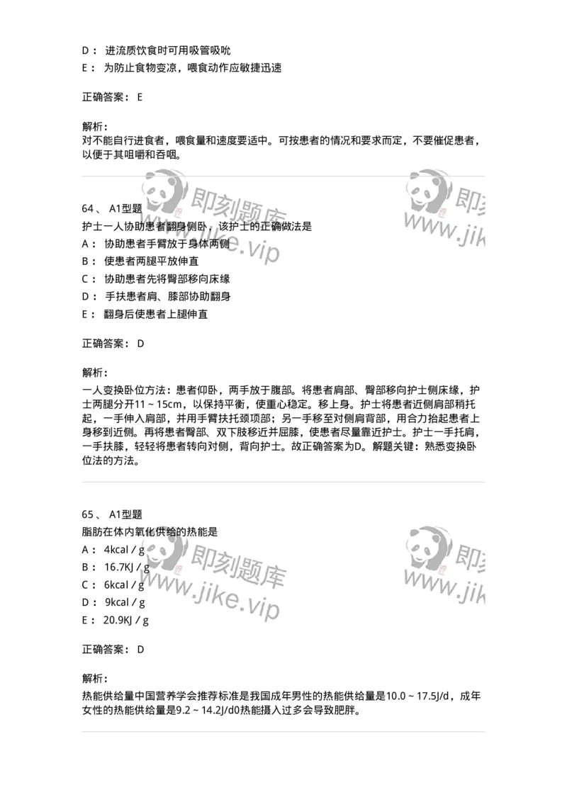 701010-第十章营养与饮食-174399_军队文职(1)_01.军队文职真题-专业课_（全）版本一（历年真题+章节练习+模拟题）_护理学(军队文职)_章节练习_题目+解析