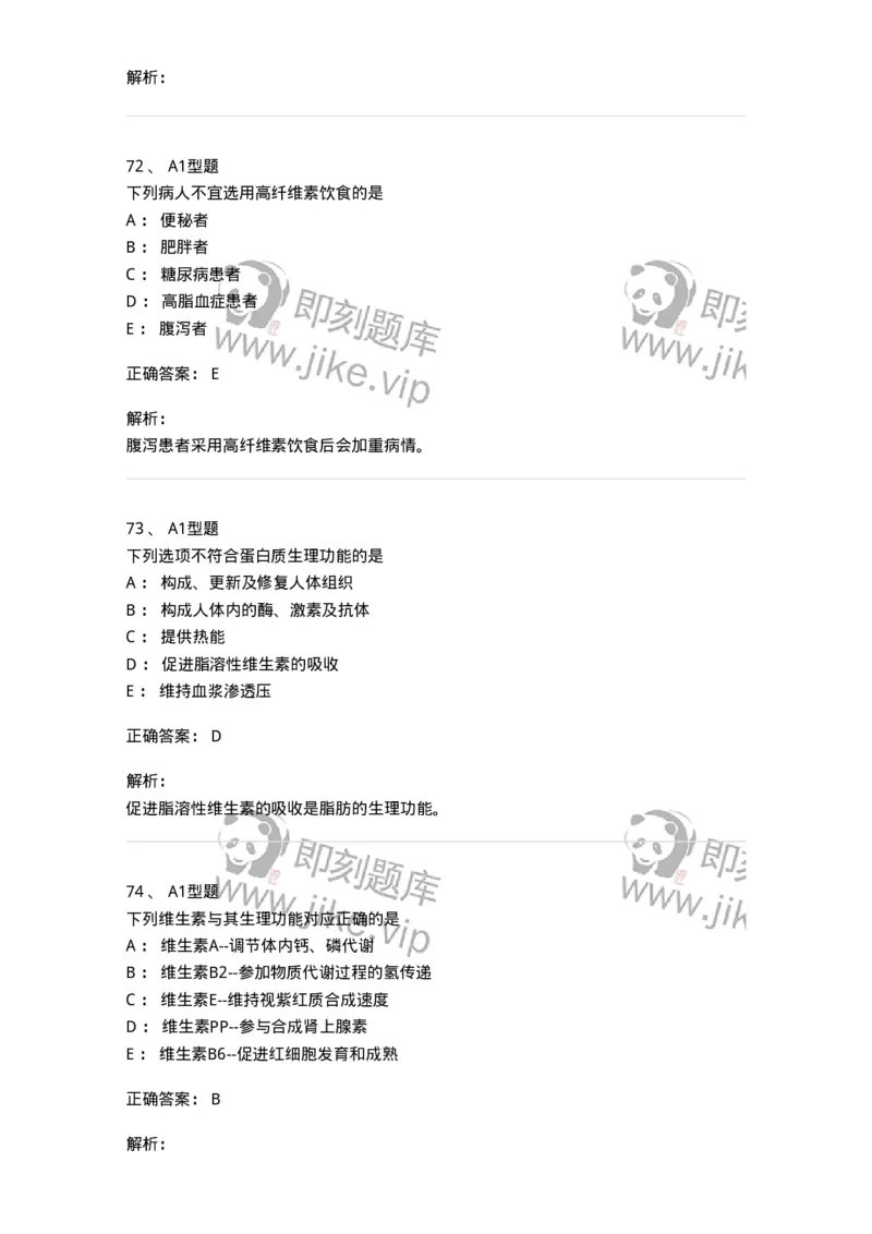 701010-第十章营养与饮食-174399_军队文职(1)_01.军队文职真题-专业课_（全）版本一（历年真题+章节练习+模拟题）_护理学(军队文职)_章节练习_题目+解析