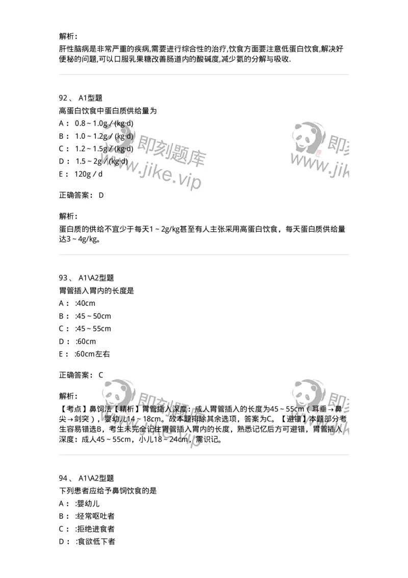 701010-第十章营养与饮食-174399_军队文职(1)_01.军队文职真题-专业课_（全）版本一（历年真题+章节练习+模拟题）_护理学(军队文职)_章节练习_题目+解析