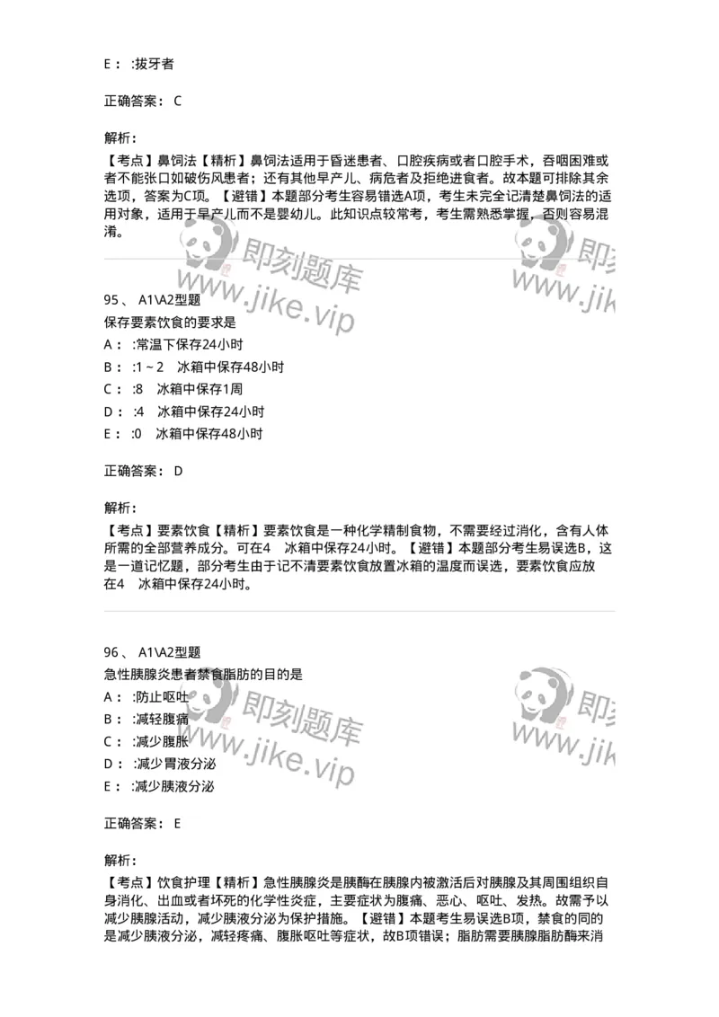 701010-第十章营养与饮食-174399_军队文职(1)_01.军队文职真题-专业课_（全）版本一（历年真题+章节练习+模拟题）_护理学(军队文职)_章节练习_题目+解析