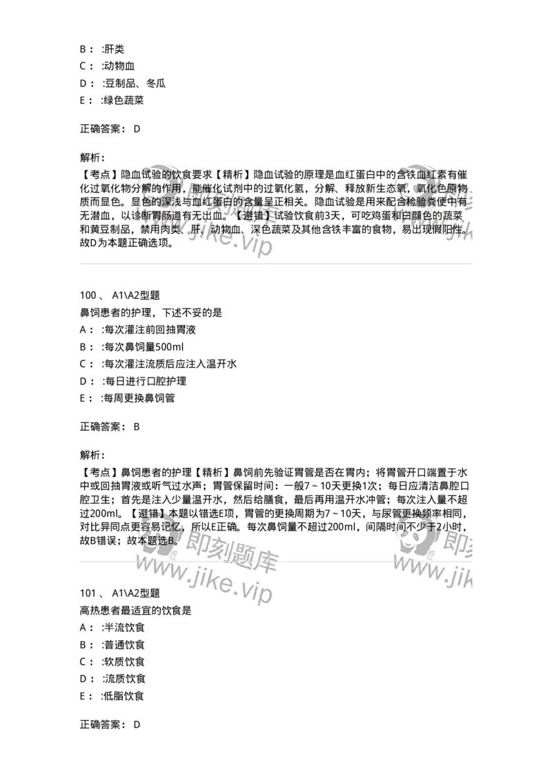 701010-第十章营养与饮食-174399_军队文职(1)_01.军队文职真题-专业课_（全）版本一（历年真题+章节练习+模拟题）_护理学(军队文职)_章节练习_题目+解析