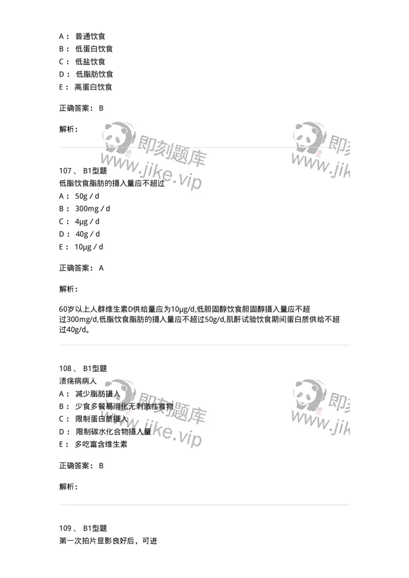 701010-第十章营养与饮食-174399_军队文职(1)_01.军队文职真题-专业课_（全）版本一（历年真题+章节练习+模拟题）_护理学(军队文职)_章节练习_题目+解析