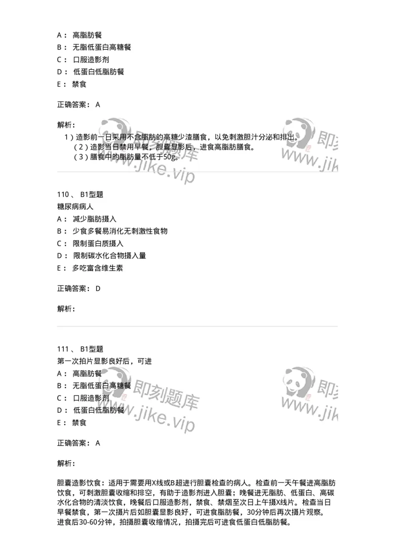 701010-第十章营养与饮食-174399_军队文职(1)_01.军队文职真题-专业课_（全）版本一（历年真题+章节练习+模拟题）_护理学(军队文职)_章节练习_题目+解析