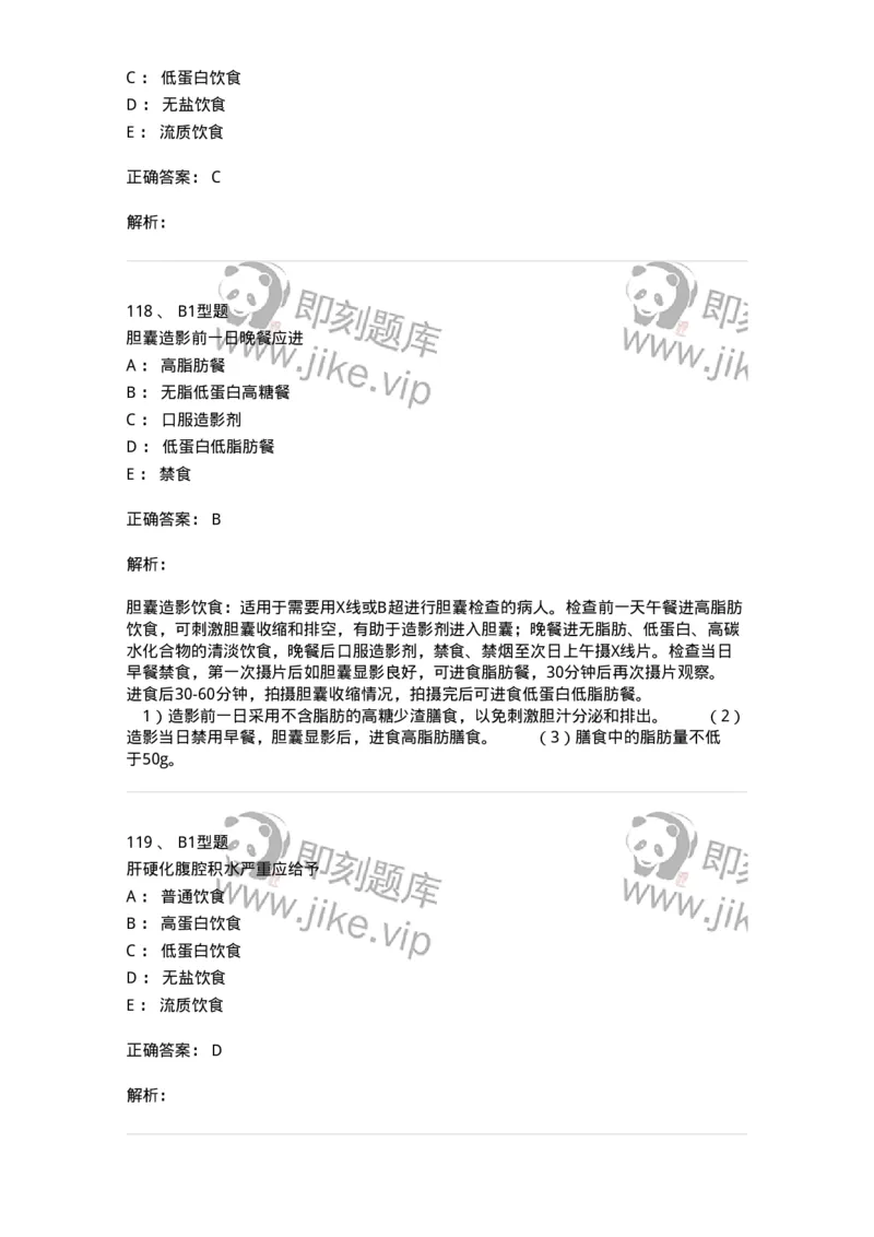 701010-第十章营养与饮食-174399_军队文职(1)_01.军队文职真题-专业课_（全）版本一（历年真题+章节练习+模拟题）_护理学(军队文职)_章节练习_题目+解析