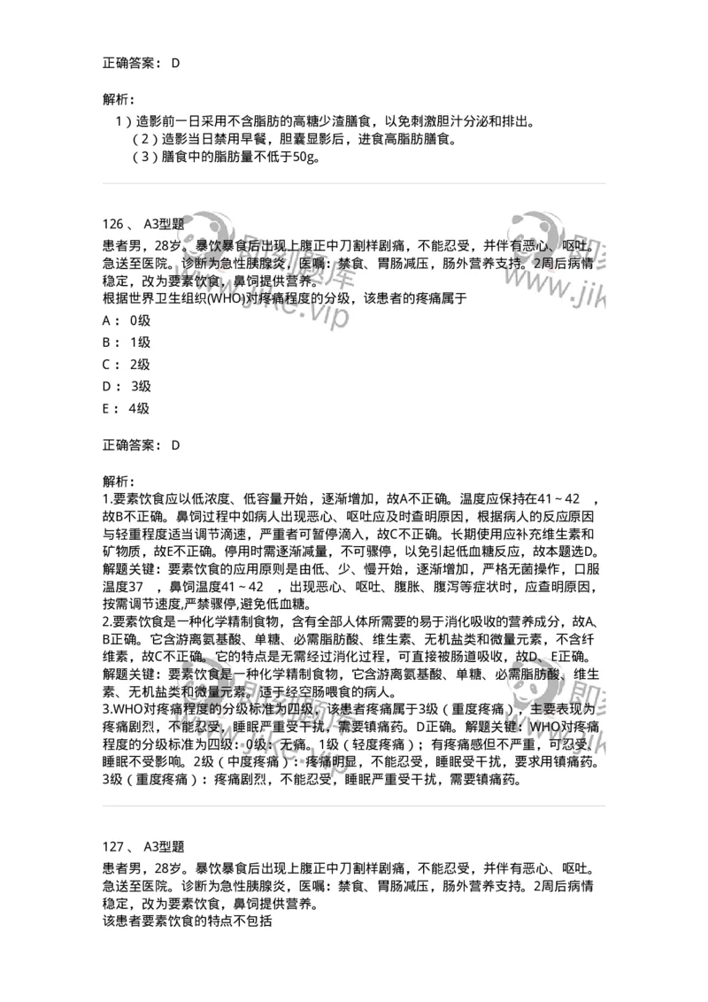 701010-第十章营养与饮食-174399_军队文职(1)_01.军队文职真题-专业课_（全）版本一（历年真题+章节练习+模拟题）_护理学(军队文职)_章节练习_题目+解析