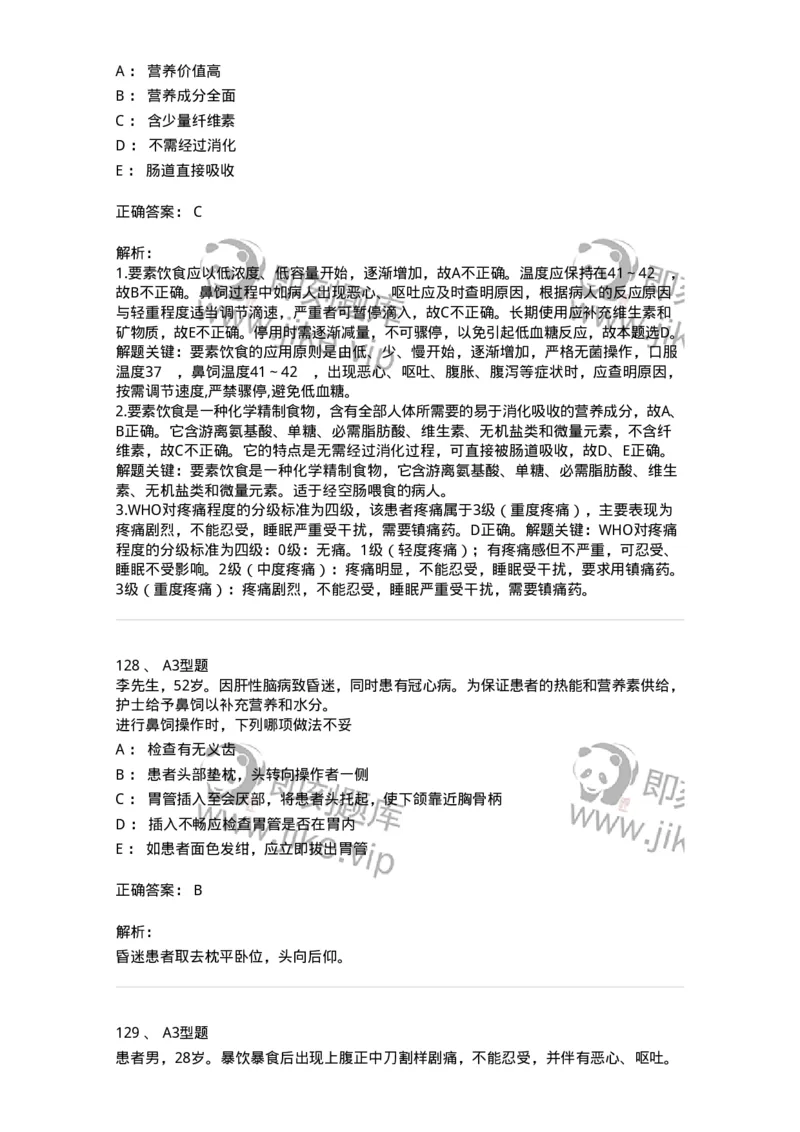 701010-第十章营养与饮食-174399_军队文职(1)_01.军队文职真题-专业课_（全）版本一（历年真题+章节练习+模拟题）_护理学(军队文职)_章节练习_题目+解析