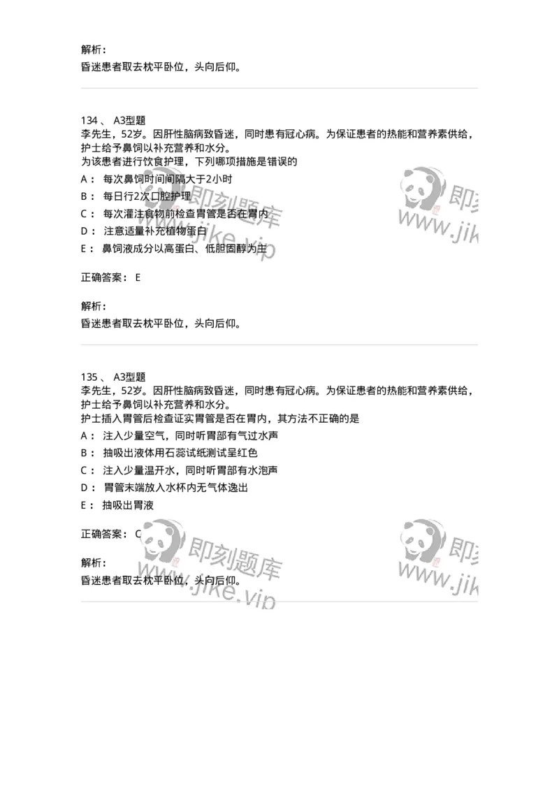 701010-第十章营养与饮食-174399_军队文职(1)_01.军队文职真题-专业课_（全）版本一（历年真题+章节练习+模拟题）_护理学(军队文职)_章节练习_题目+解析