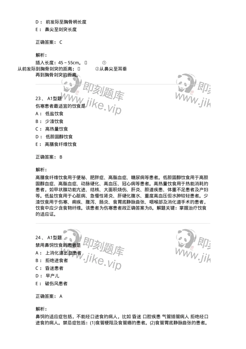 701010-第十章营养与饮食-174399_军队文职(1)_01.军队文职真题-专业课_（全）版本一（历年真题+章节练习+模拟题）_护理学(军队文职)_章节练习_题目+解析