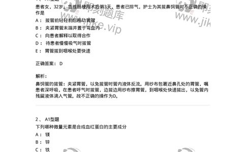 701010-第十章营养与饮食-174399_军队文职(1)_01.军队文职真题-专业课_（全）版本一（历年真题+章节练习+模拟题）_护理学(军队文职)_章节练习_题目+解析