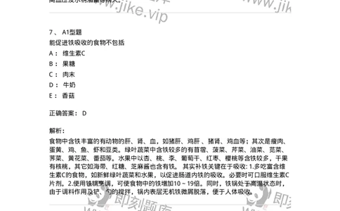 701010-第十章营养与饮食-174399_军队文职(1)_01.军队文职真题-专业课_（全）版本一（历年真题+章节练习+模拟题）_护理学(军队文职)_章节练习_题目+解析