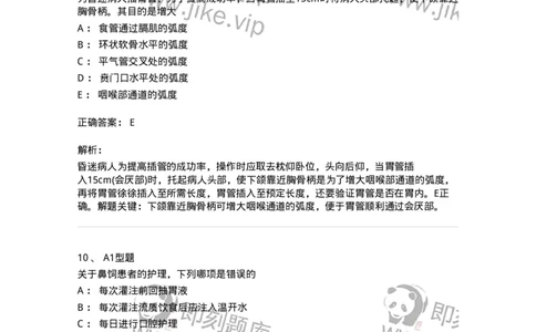 701010-第十章营养与饮食-174399_军队文职(1)_01.军队文职真题-专业课_（全）版本一（历年真题+章节练习+模拟题）_护理学(军队文职)_章节练习_题目+解析