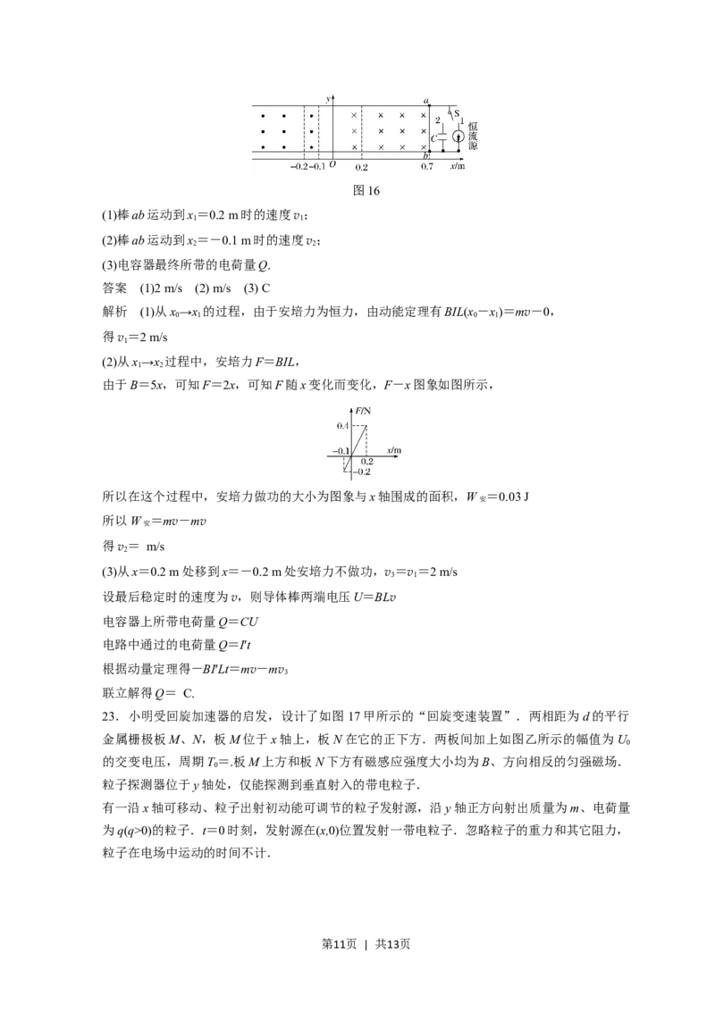 2018年高考物理试卷（浙江）（11月）（解析卷）_物理历年高考真题_新&middot;Word版2008-2025&middot;高考物理真题_物理（按省份分类）2008-2025_2008-2025&middot;（浙江）物理高考真题