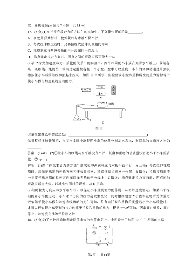2018年高考物理试卷（浙江）（11月）（解析卷）_物理历年高考真题_新&middot;Word版2008-2025&middot;高考物理真题_物理（按省份分类）2008-2025_2008-2025&middot;（浙江）物理高考真题